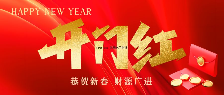 國慶快樂！優(yōu)鼠董事長黃建祥先生祝大家身體健康，家庭幸福，工作順利！